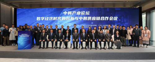 “数字经济时代的创新与中韩供应链合作”中韩产业论坛在广州举行